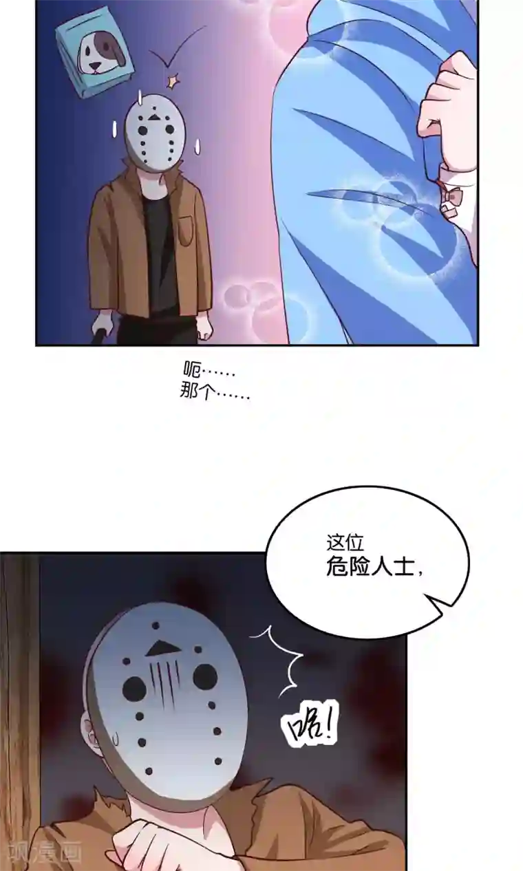 骗吻王子请自重第21话 我不会让你受到伤害