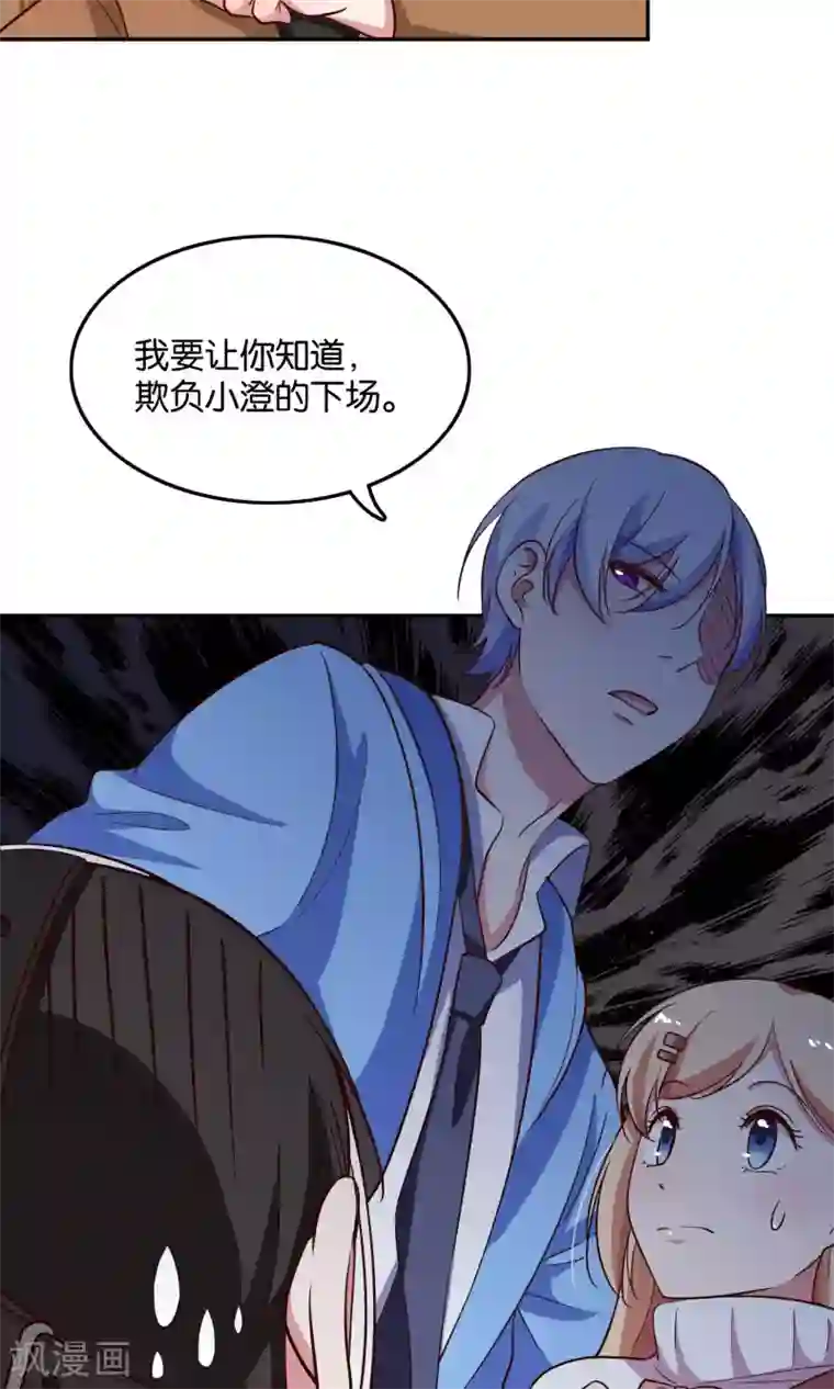 骗吻王子请自重第21话 我不会让你受到伤害