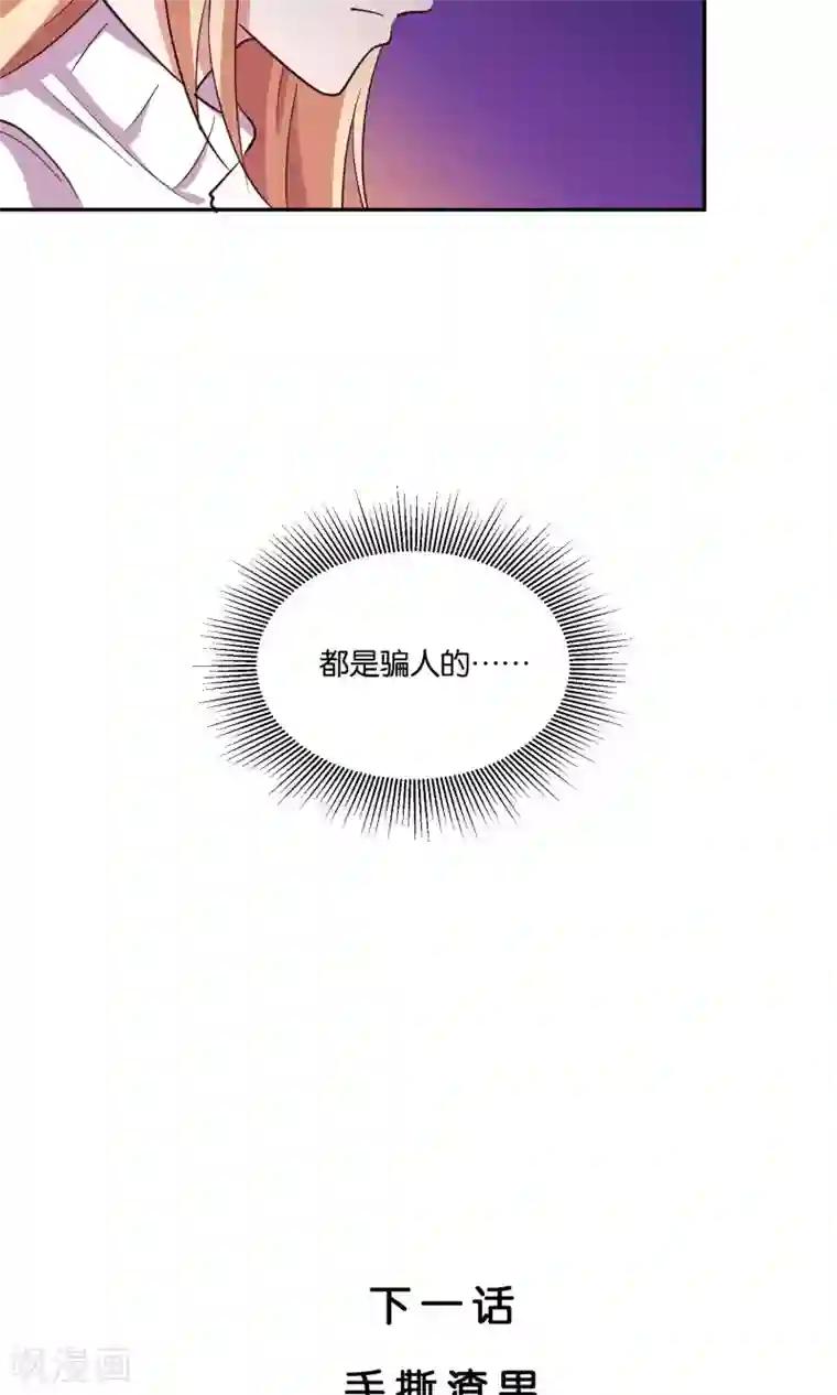 骗吻王子请自重第21话 我不会让你受到伤害