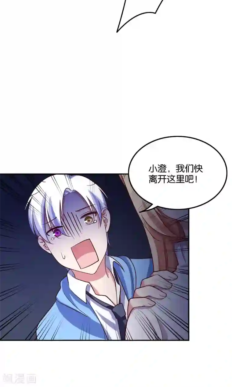 骗吻王子请自重第21话 我不会让你受到伤害