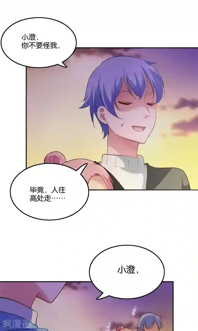 骗吻王子请自重第22话 小澄的一巴掌