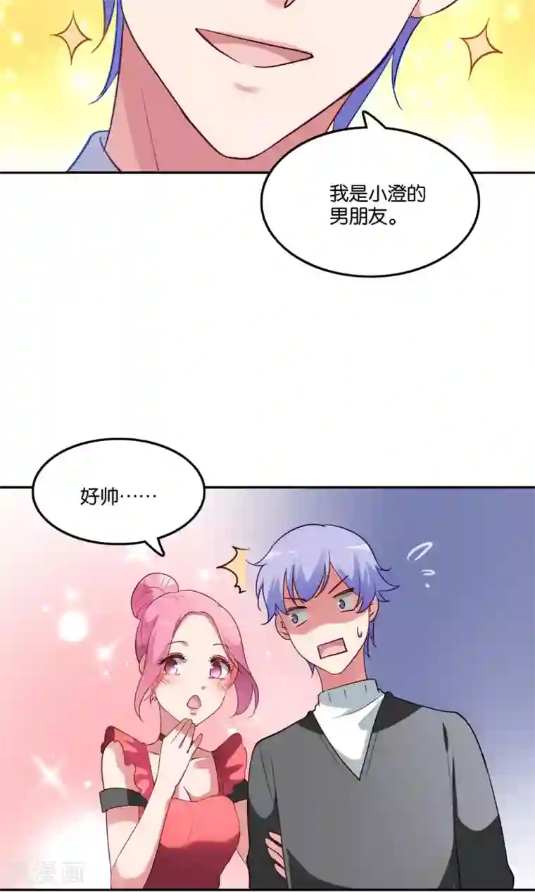 骗吻王子请自重第22话 小澄的一巴掌