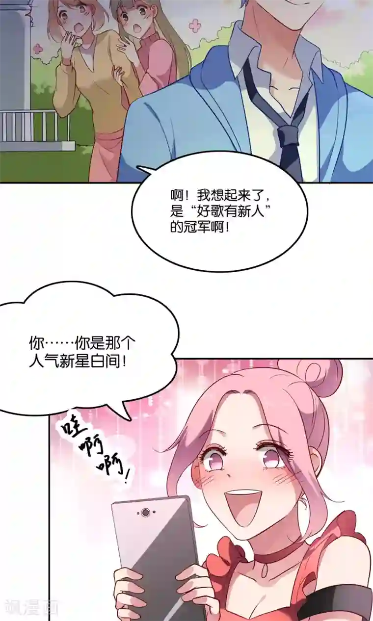 骗吻王子请自重第22话 小澄的一巴掌