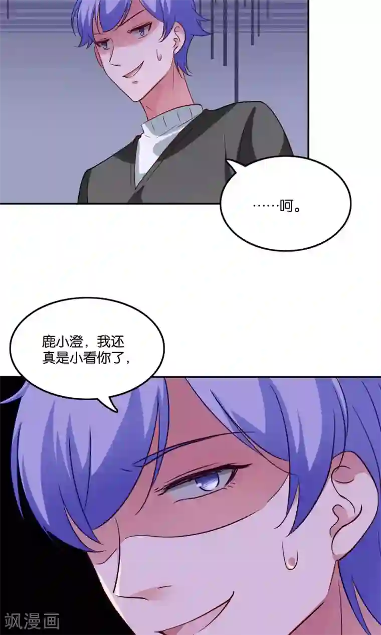 骗吻王子请自重第22话 小澄的一巴掌