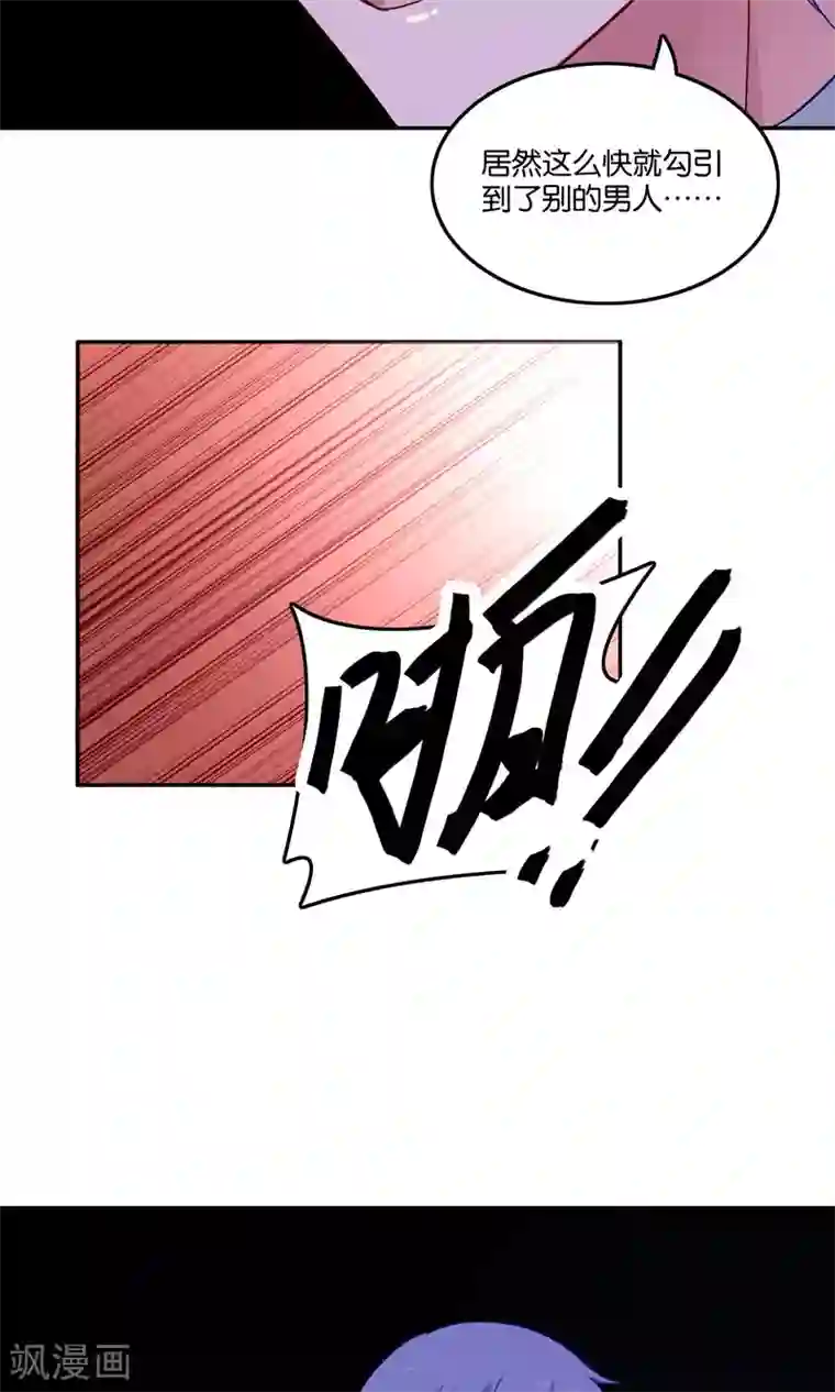 骗吻王子请自重第22话 小澄的一巴掌