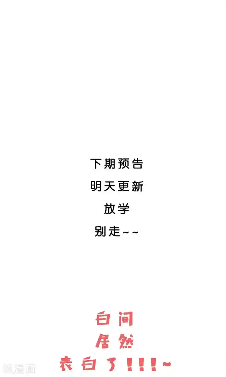 骗吻王子请自重第22话 小澄的一巴掌