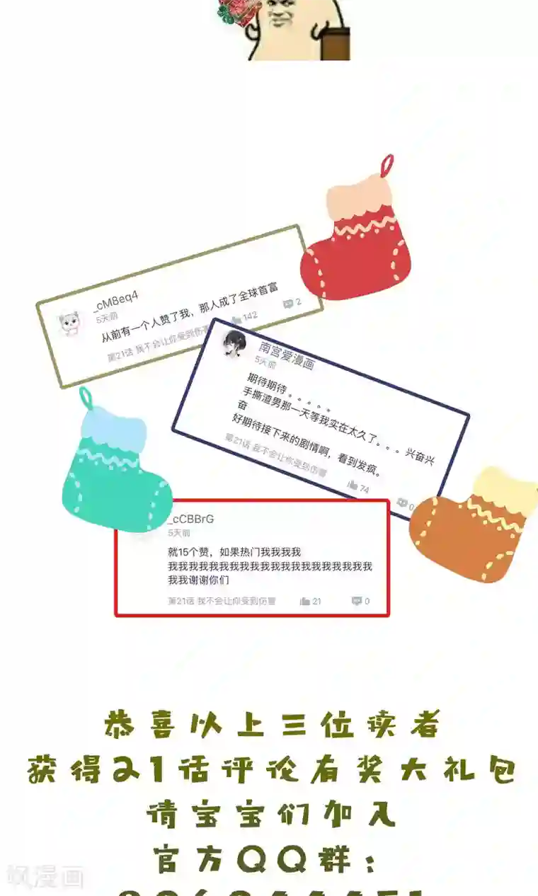 骗吻王子请自重第22话 小澄的一巴掌