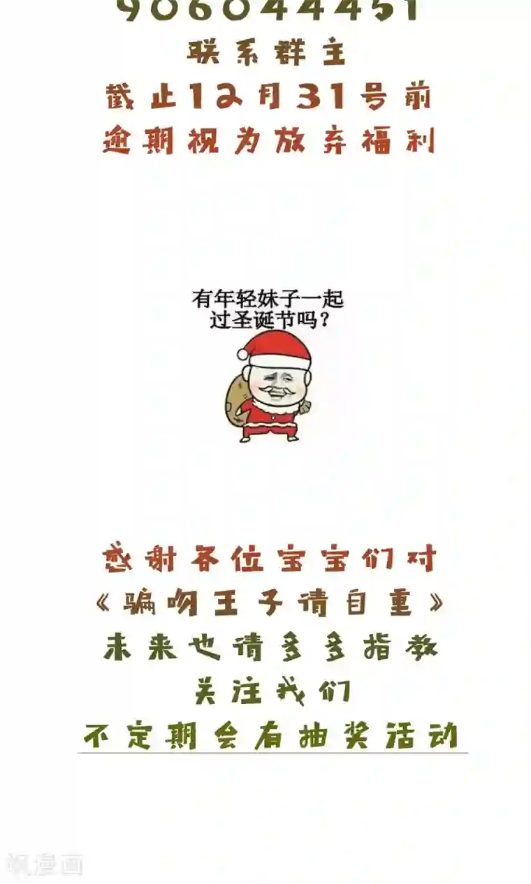 骗吻王子请自重第22话 小澄的一巴掌