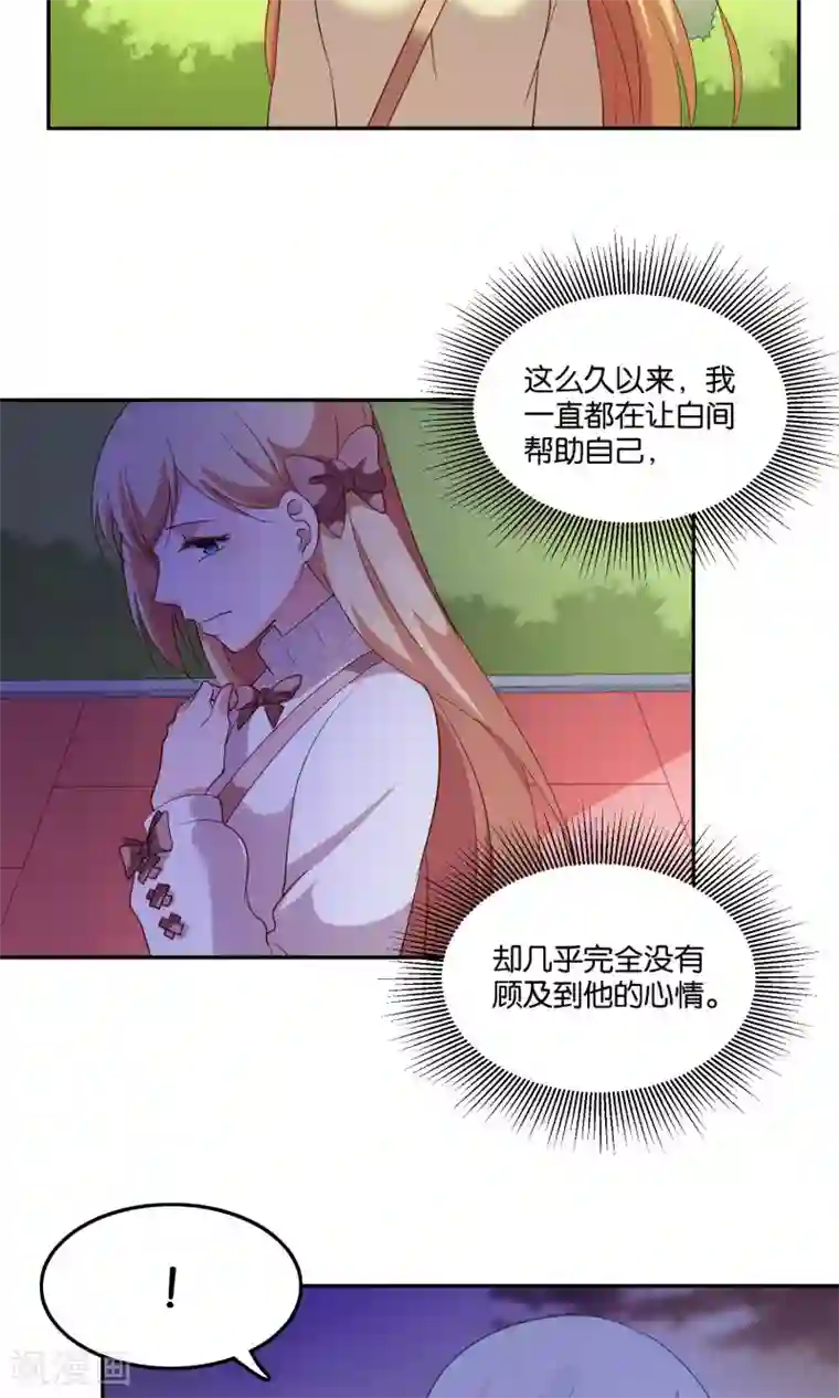 骗吻王子请自重第22话 小澄的一巴掌