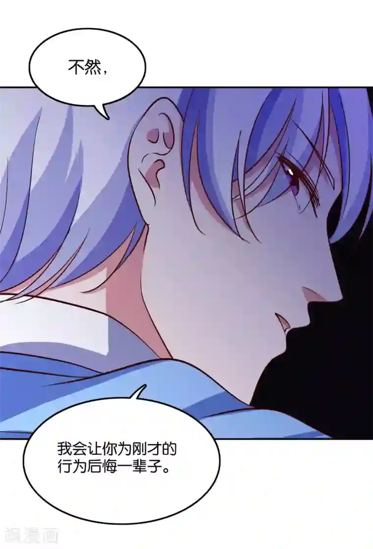 骗吻王子请自重第23话 自作自受的女人