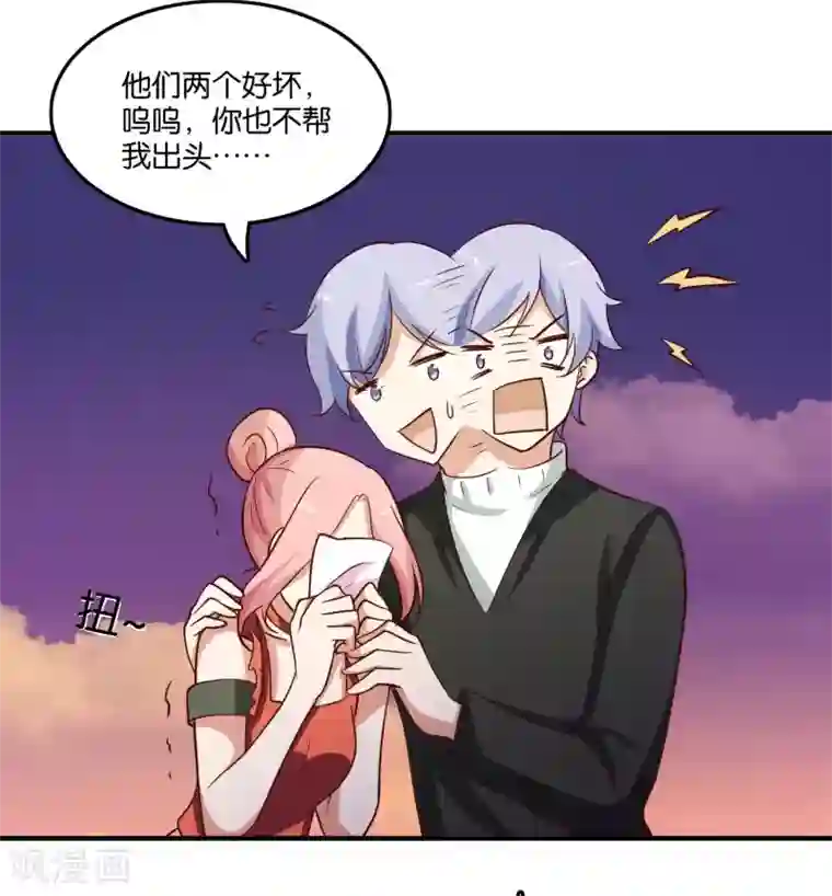 骗吻王子请自重第23话 自作自受的女人