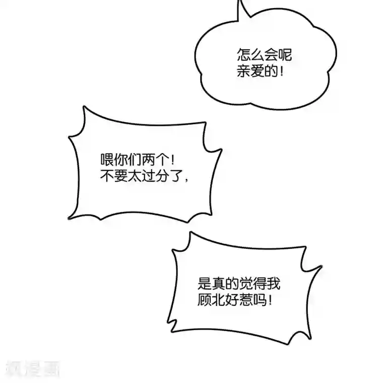 骗吻王子请自重第23话 自作自受的女人