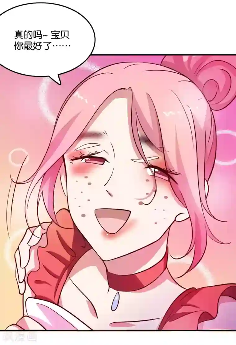 骗吻王子请自重第23话 自作自受的女人