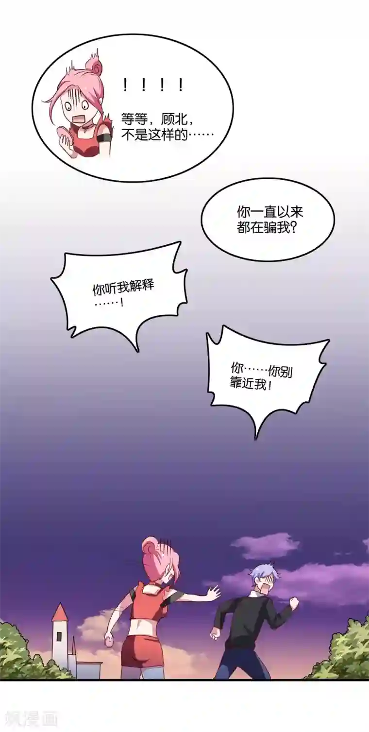 骗吻王子请自重第23话 自作自受的女人