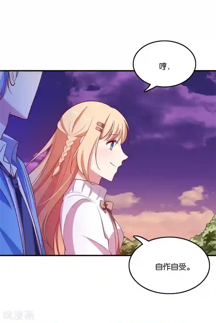 骗吻王子请自重第23话 自作自受的女人