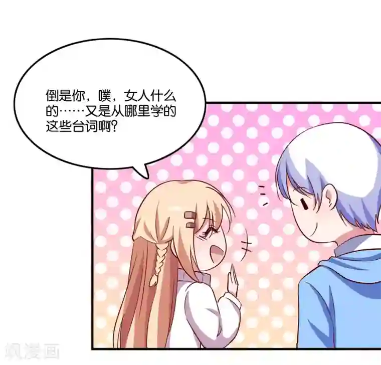 骗吻王子请自重第23话 自作自受的女人