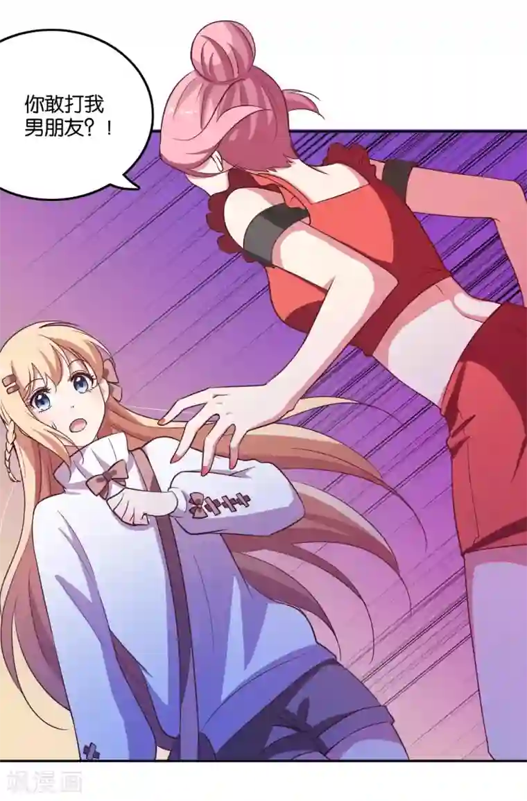 骗吻王子请自重第23话 自作自受的女人