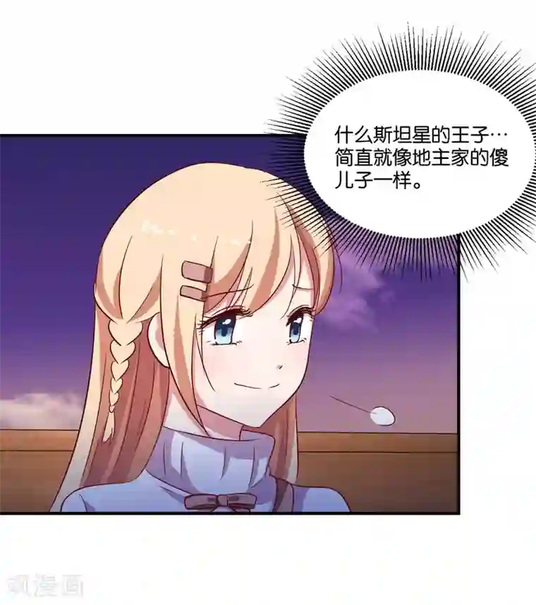 骗吻王子请自重第23话 自作自受的女人