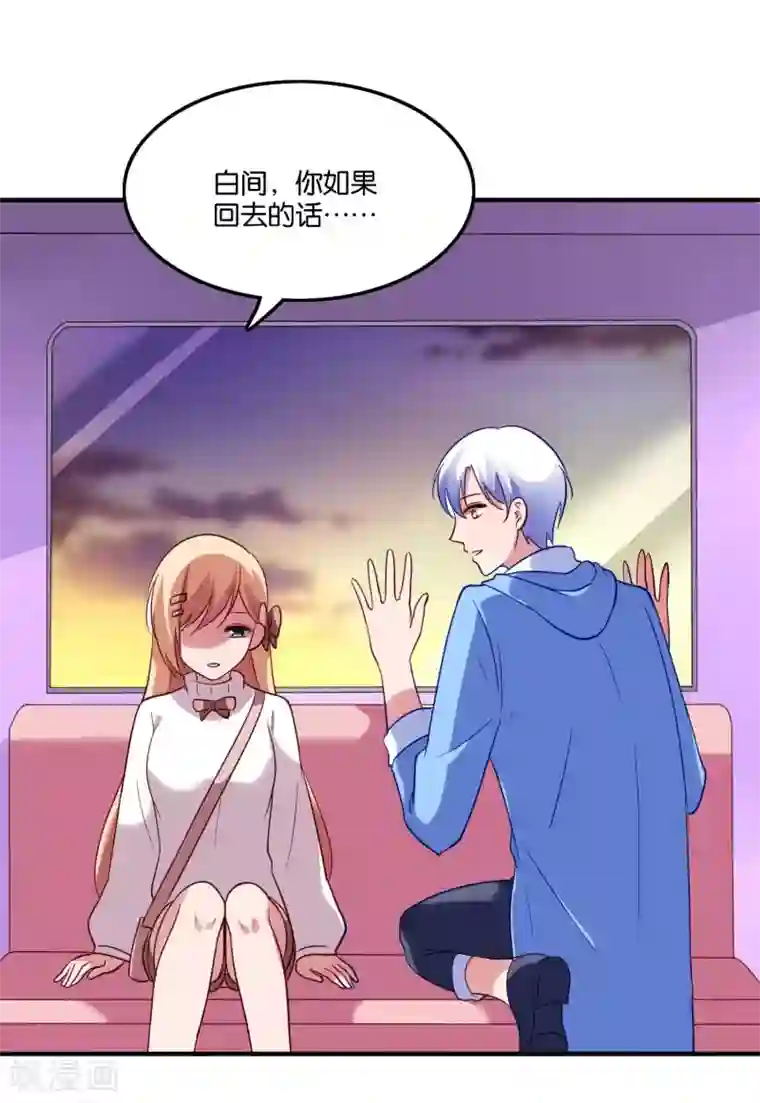 骗吻王子请自重第23话 自作自受的女人