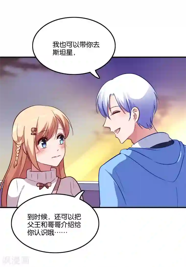 骗吻王子请自重第23话 自作自受的女人