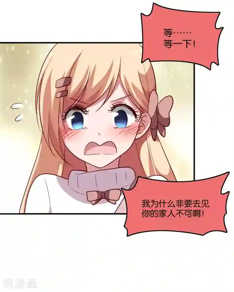 骗吻王子请自重第23话 自作自受的女人