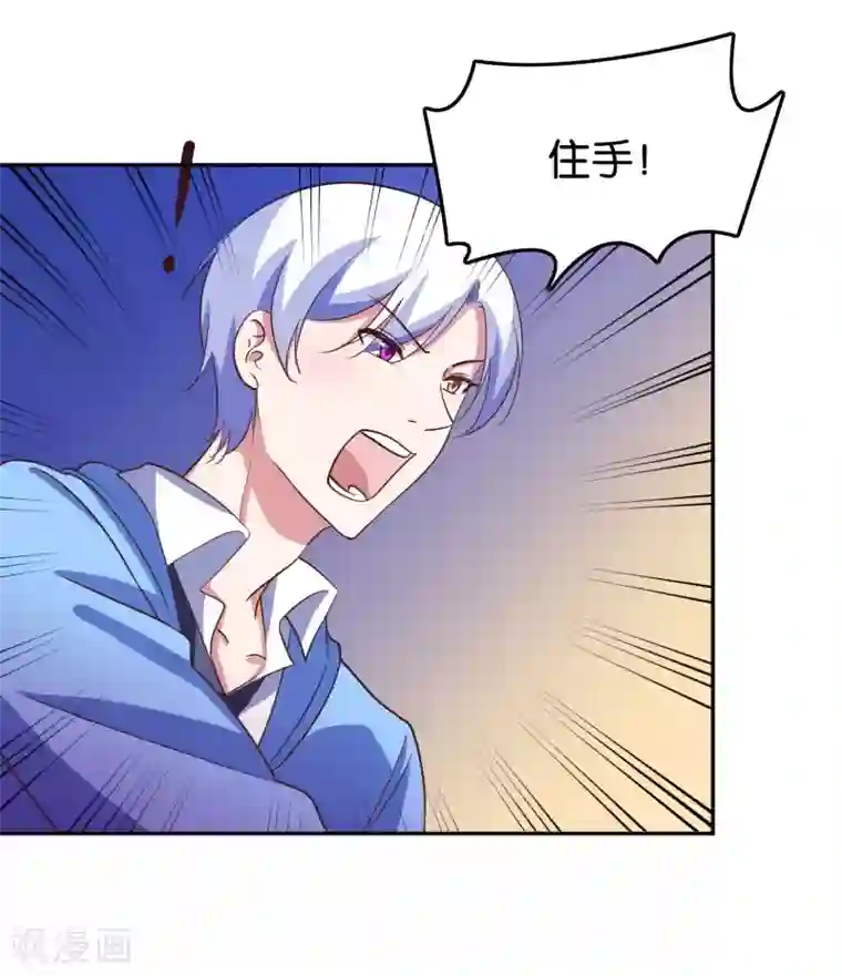 骗吻王子请自重第23话 自作自受的女人