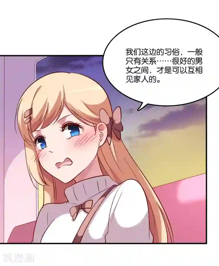 骗吻王子请自重第23话 自作自受的女人