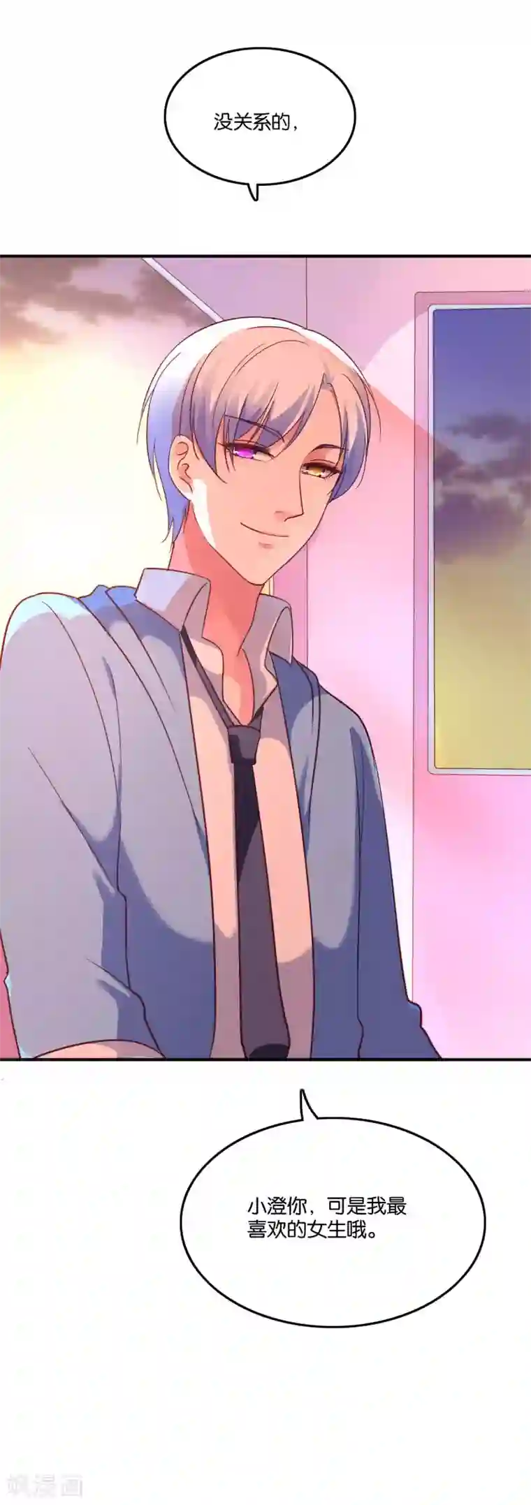 骗吻王子请自重第23话 自作自受的女人