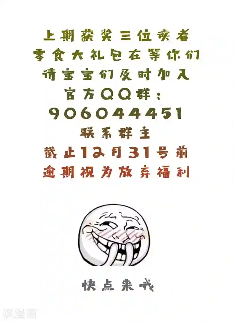 骗吻王子请自重第23话 自作自受的女人