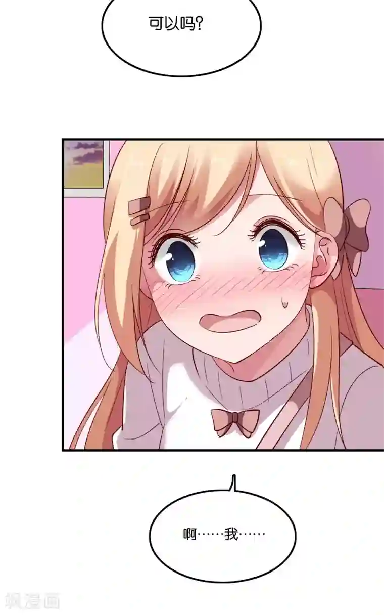 骗吻王子请自重第24话 亲吻以外的事