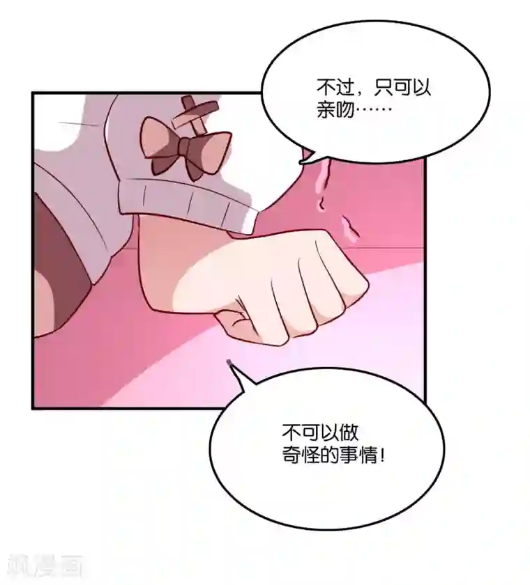 骗吻王子请自重第24话 亲吻以外的事