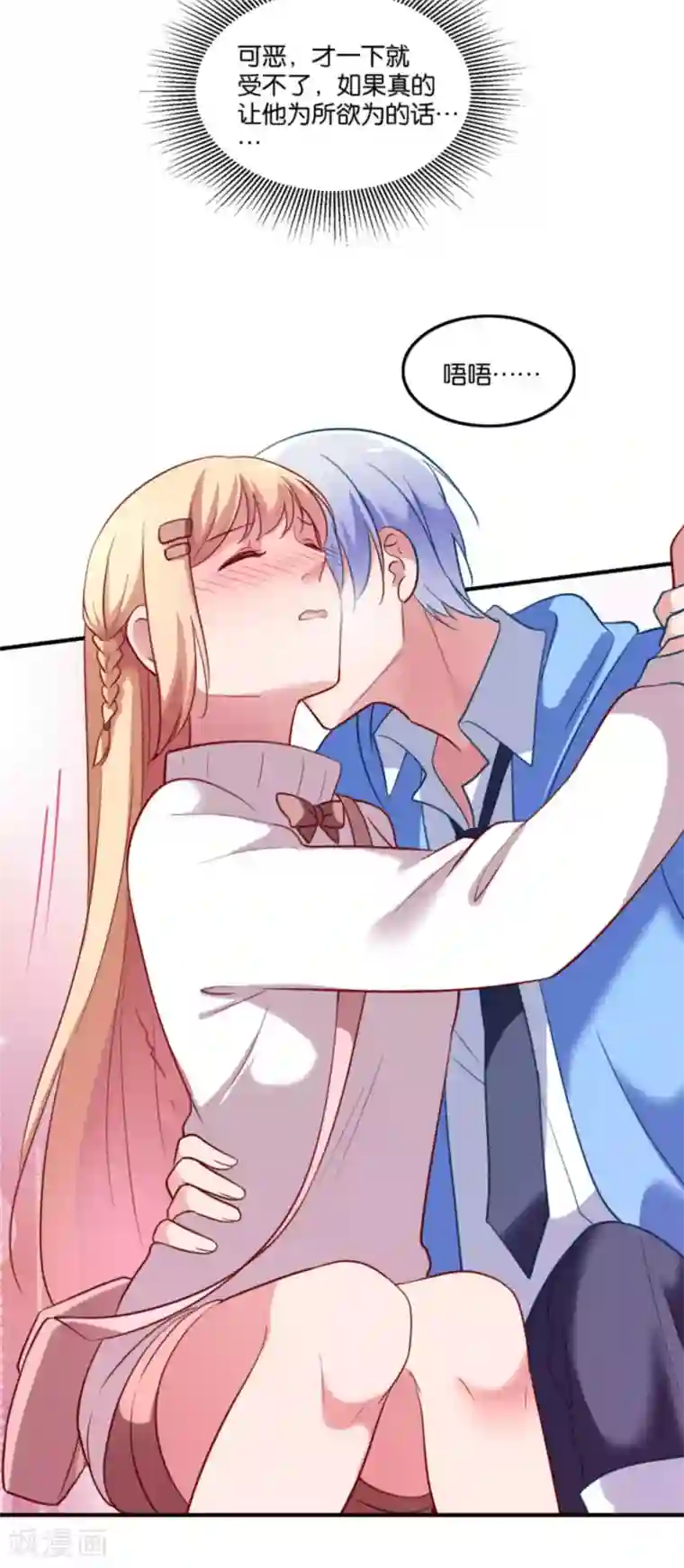 骗吻王子请自重第24话 亲吻以外的事