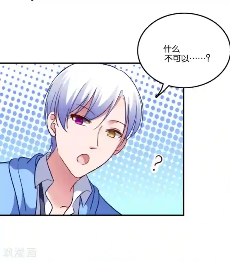 骗吻王子请自重第24话 亲吻以外的事