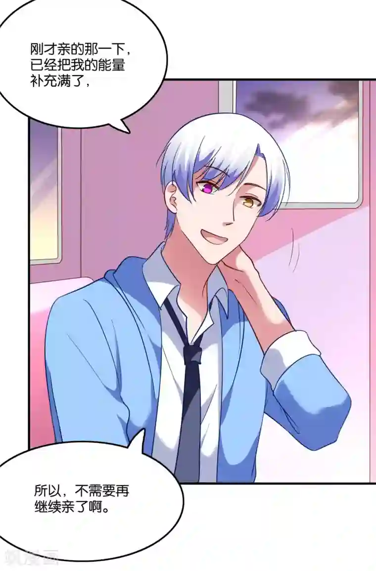 骗吻王子请自重第24话 亲吻以外的事