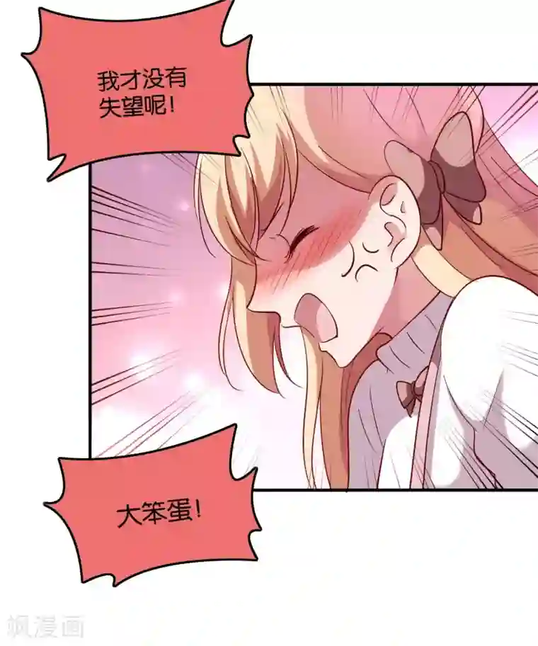 骗吻王子请自重第24话 亲吻以外的事