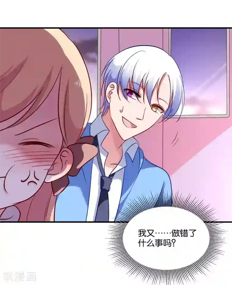 骗吻王子请自重第24话 亲吻以外的事