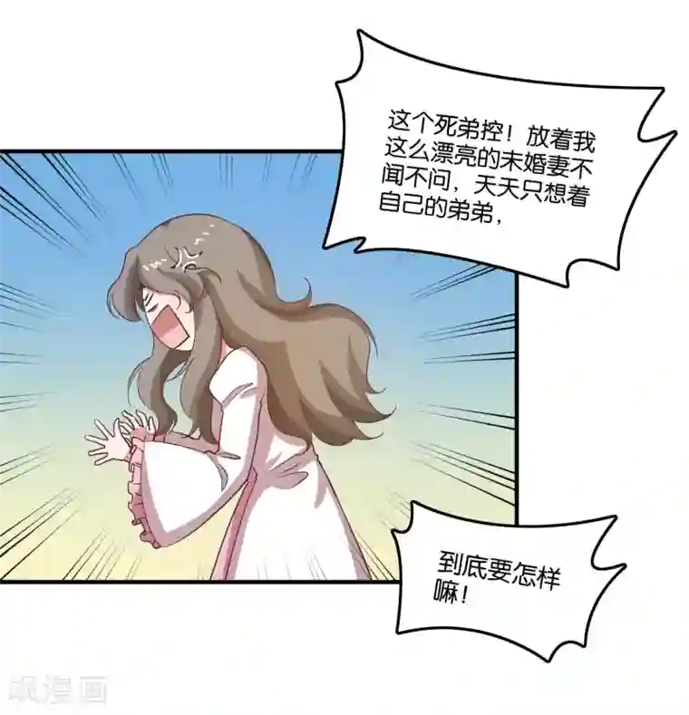 骗吻王子请自重第25话 绑架王子的人是？