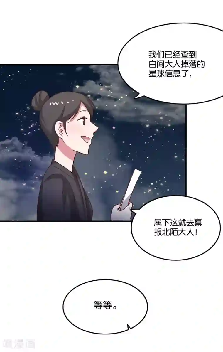 骗吻王子请自重第25话 绑架王子的人是？