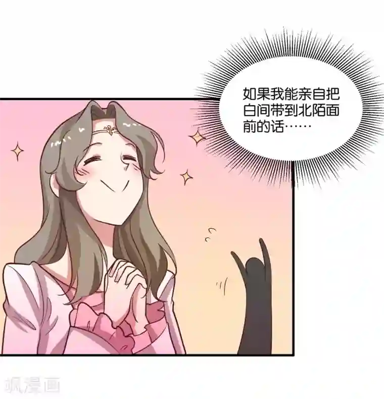 骗吻王子请自重第25话 绑架王子的人是？