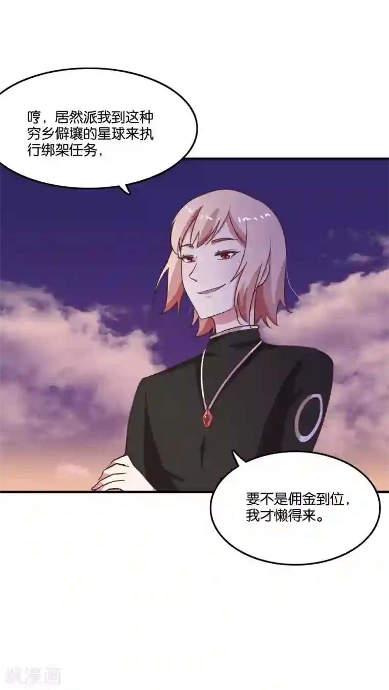 骗吻王子请自重第25话 绑架王子的人是？