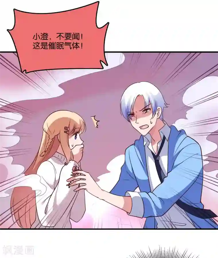 骗吻王子请自重第25话 绑架王子的人是？