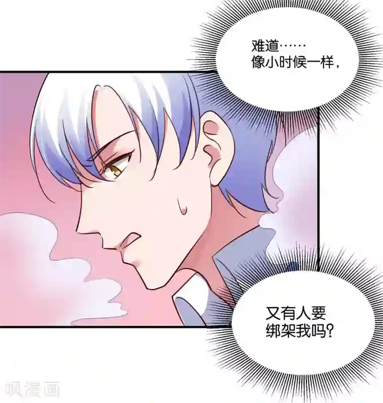 骗吻王子请自重第25话 绑架王子的人是？