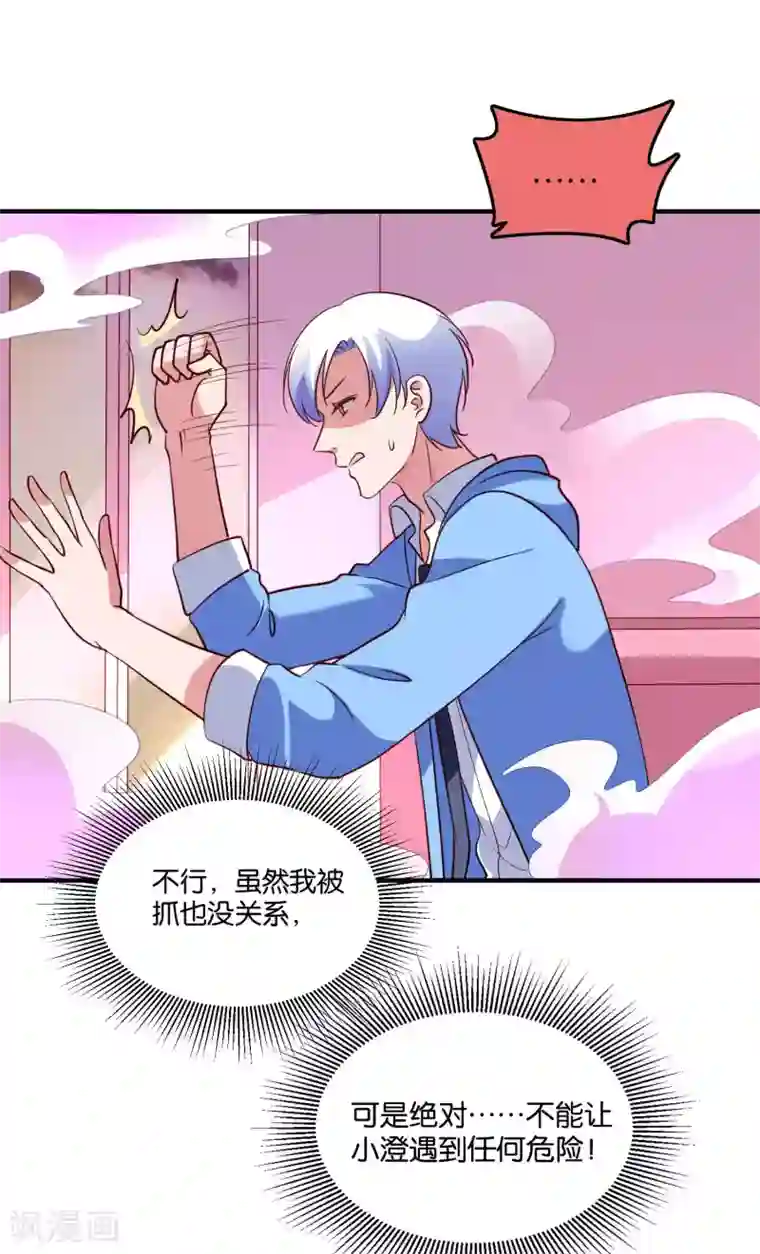 骗吻王子请自重第25话 绑架王子的人是？