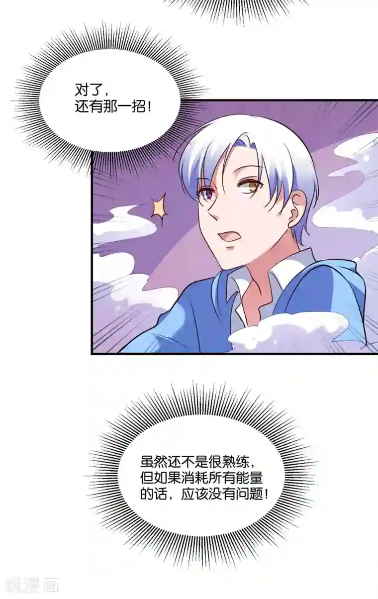 骗吻王子请自重第25话 绑架王子的人是？