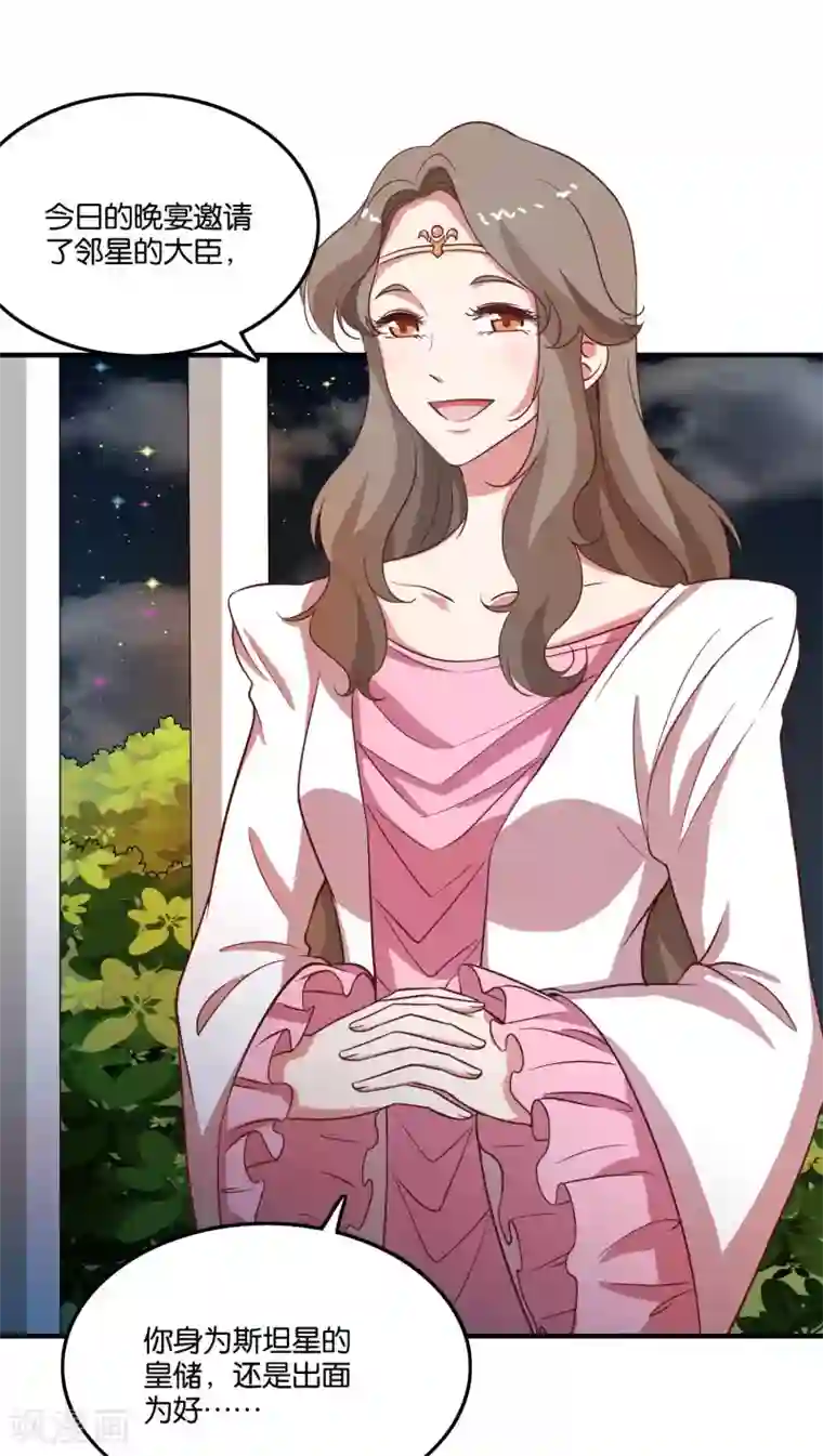 骗吻王子请自重第25话 绑架王子的人是？