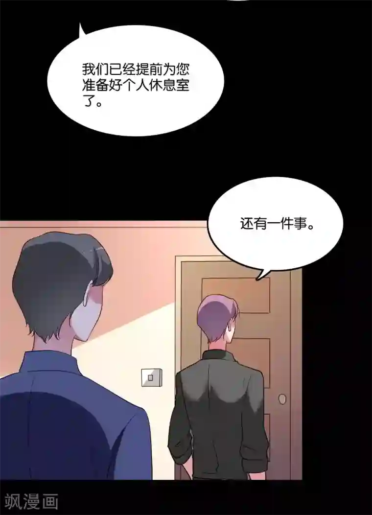 骗吻王子请自重第26话 衣服呢？什么情况？