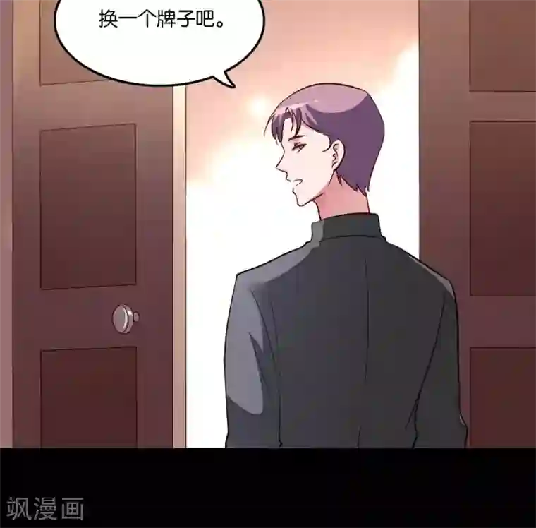 骗吻王子请自重第26话 衣服呢？什么情况？