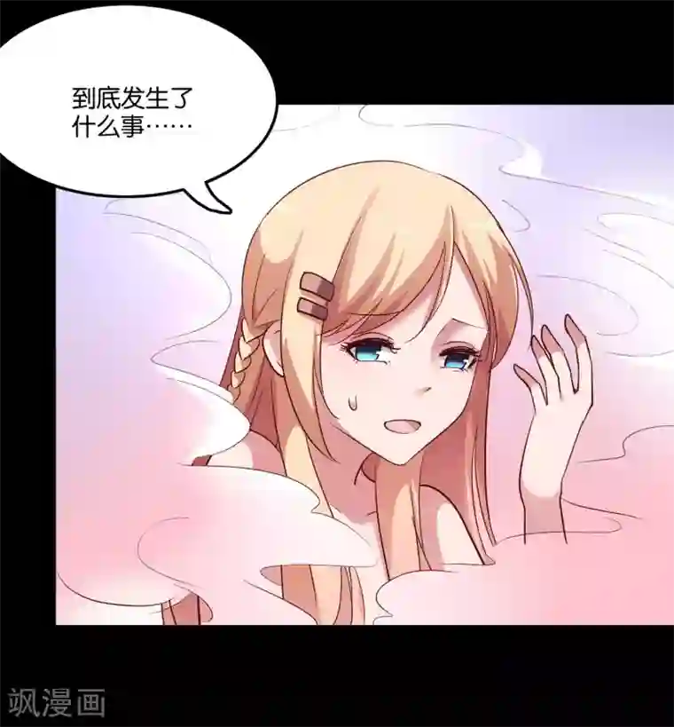 骗吻王子请自重第26话 衣服呢？什么情况？