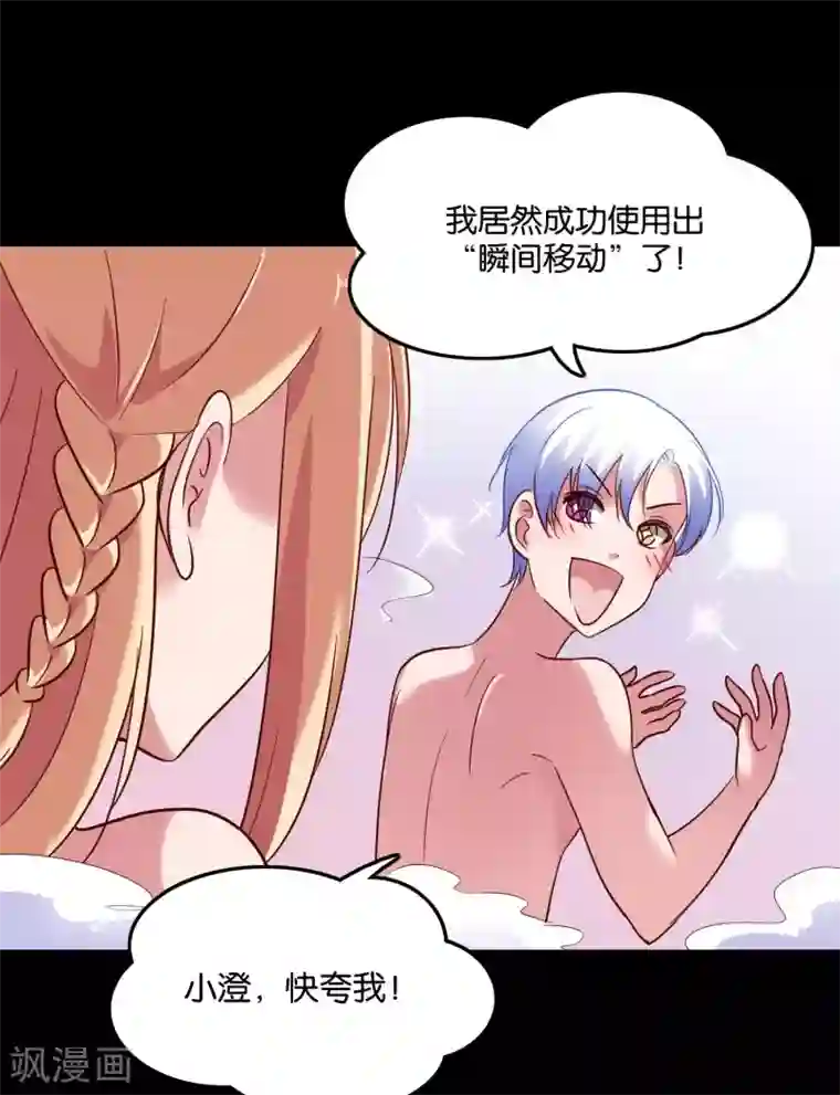 骗吻王子请自重第26话 衣服呢？什么情况？