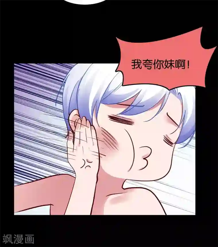 骗吻王子请自重第26话 衣服呢？什么情况？